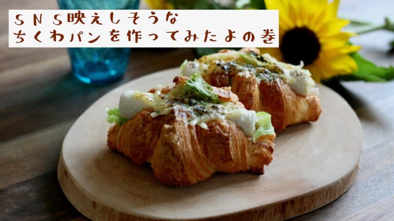 【北海道のご当地料理】映えそうな「ちくわパン」を作ってみたよの巻【kushirepiro】