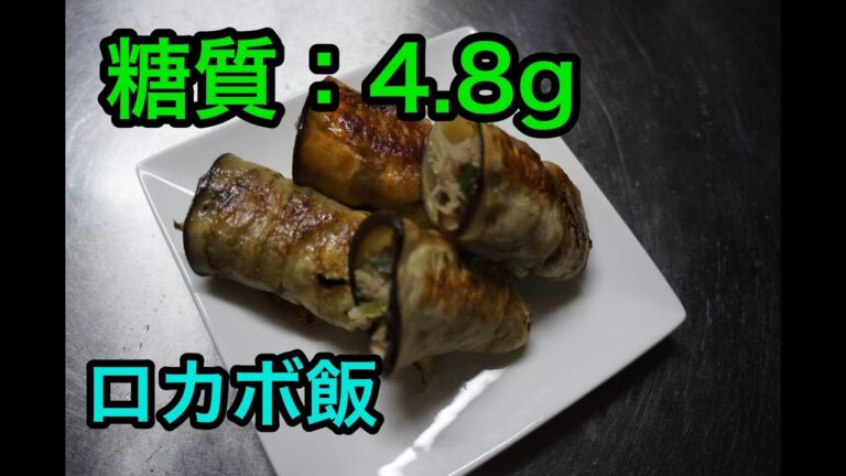 【ロカボ飯】1型糖尿病患者が作る 〜まるで餃子な茄子皮餃子〜【低糖質】