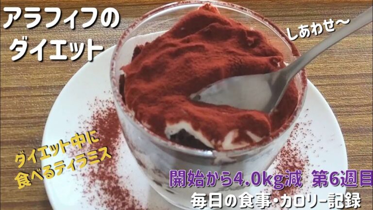 【一人暮らしバイト生活】水切りヨーグルトでティラミス風/ダイエット食事記録