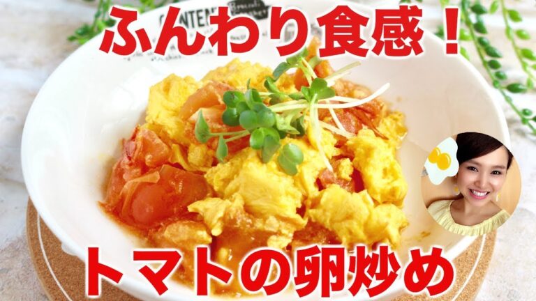【友加里】ふんわり食感！トマトの卵炒め！