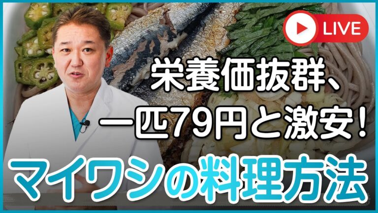 超カンタン至高のレシピ！栄養価抜群、一匹79円激安のマイワシのレシピ