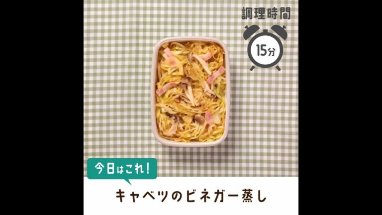 キャベツのビネガー蒸し【作り置き／常備菜】
