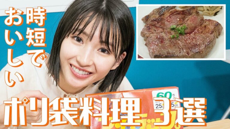 【井上小百合】超簡単な「ポリ袋レシピ」3選【アイラップで時短料理】