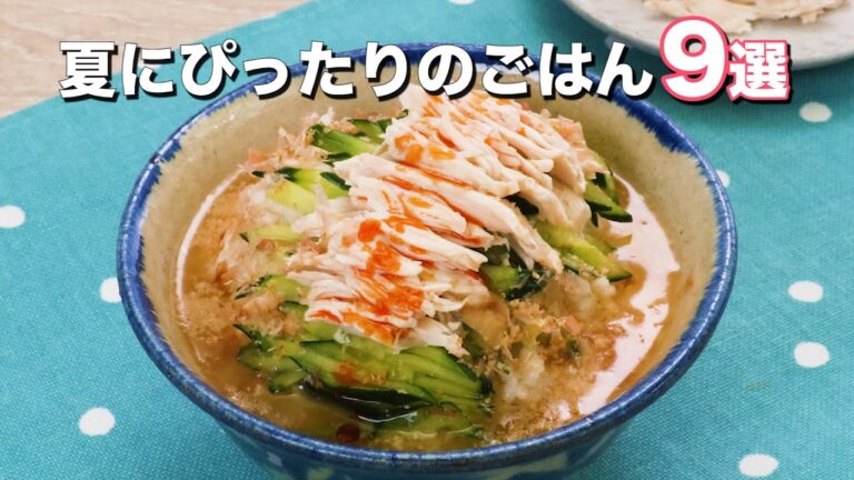 【食欲がない日に】さらっと食べられるごはん9選　デリッシュキッチン