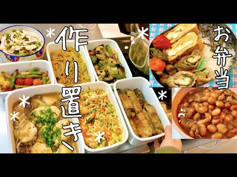 【作り置き】常備菜レシピ㊸/鶏肉のミゾレあん/金時豆/肉巻き【お弁当】Meal prep ＆ Bento（Sub）