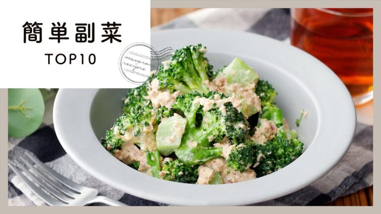 【簡単副菜】人気ランキングTOP10！パパッと簡単♪｜macaroni（マカロニ）