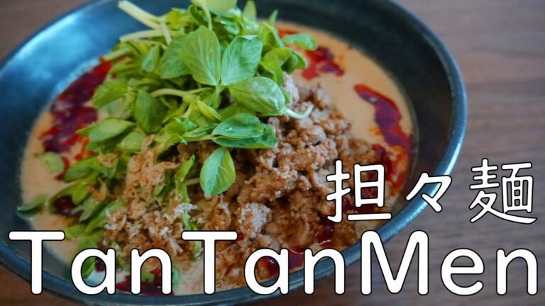 担々麺（家で作れる本格濃厚担々麺の作り方）How to Make TanTanMen