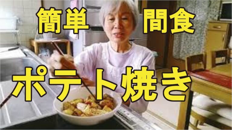 【ポテト焼き】オリーブオイルで焼く、簡単じゃがいもレシピ