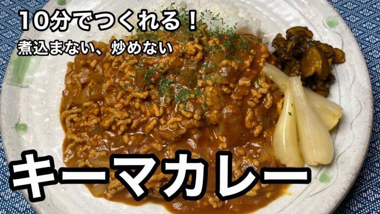 ［○○！］を入れれば市販のルーで絶品キーマカレーができる！