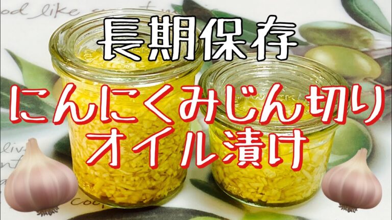 長期保存【にんにくオイル漬け】みじん切りですぐ使える🧄✨皮のむき方/芽の取り方🌱