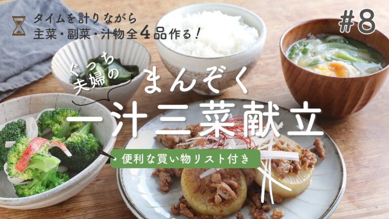 オイスター大根ステーキ/ブロッコリーカニカマからしマヨ和え/きゅうりわかめ酢の物/ニラ玉味噌汁が40分でできる！【便利な買い物リスト付き】