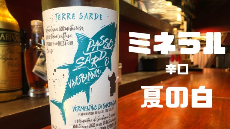 【夏におすすめ辛口ワイン】イタリア土着品種ヴェルメンティーノ
