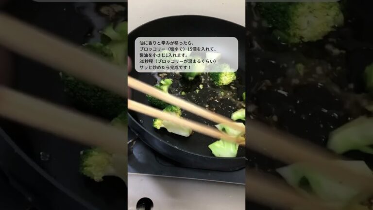 5分でブロッコリーの和風にんにく炒め【時短和食/ワンパン和食】