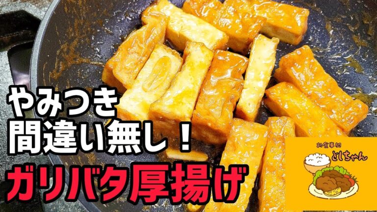 一口食べたら箸が止まらない！ガーリックとバターの最強組み合わせ!!