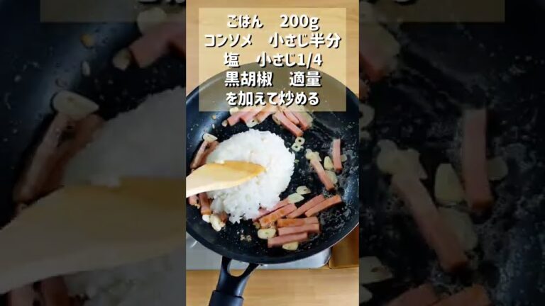 【至高のベーコンガーリックライス】