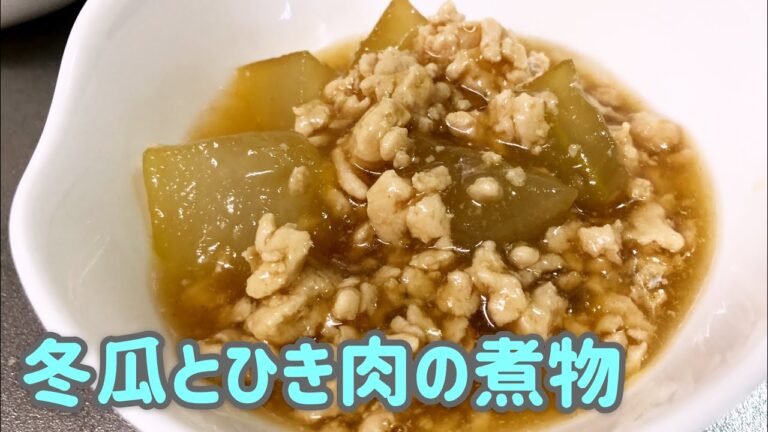【夏バテ予防に！】冬瓜とひき肉の煮物