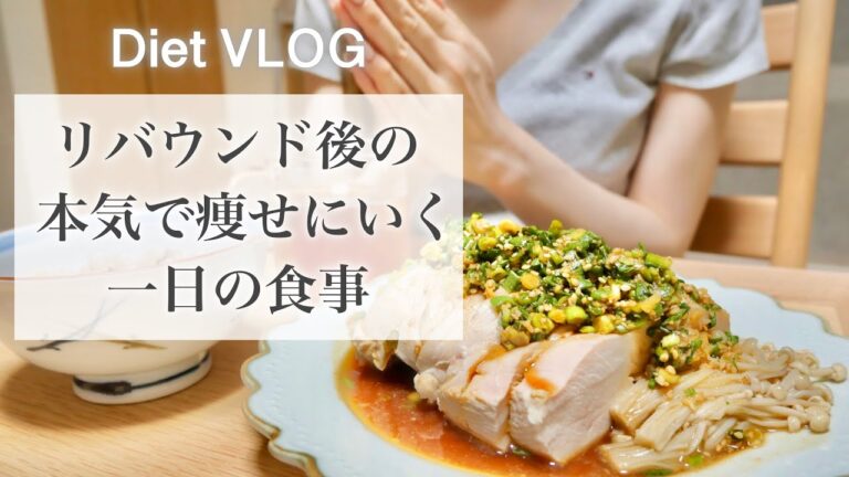 SUB）【60→46kg】本気で体重を落としにいく🔥ための1日の食事紹介🍱｜食べて痩せるダイエット｜ダイエットレシピ｜What I Eat in a Day｜healthy food