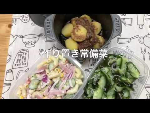 【作り置き常備菜】マカロニサラダ・酢の物・じゃがいものおかか煮