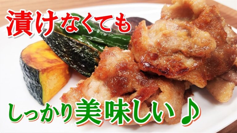 【ごはんに合う♪】あの野菜で味に深みをプラス★『豚肉のにんにく味噌焼き』の作り方