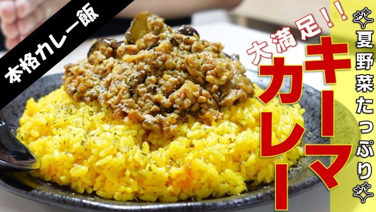 【20品目】夏野菜のキーマカレー✨