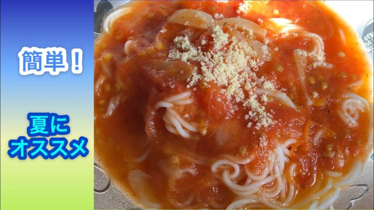 【ごちそうそうめん】今日の節約ご飯〜イタリアン⁈そうめん〜