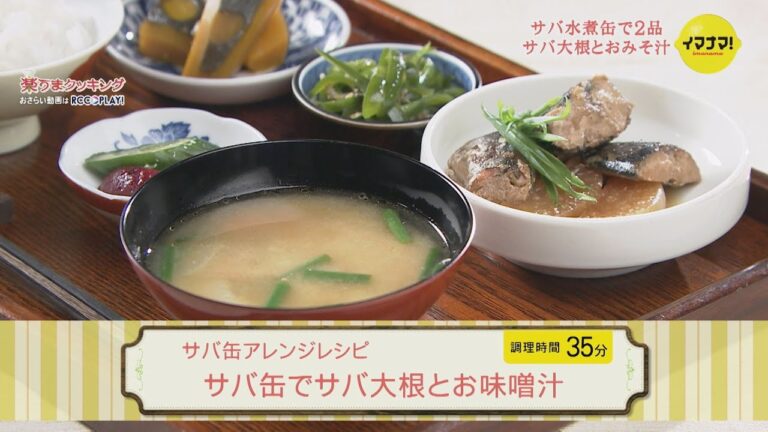 サバ缶でサバ大根とお味噌汁