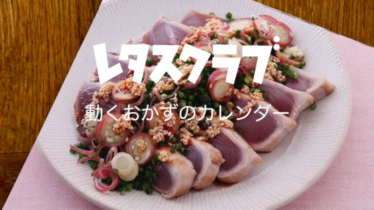 中華風かつおのたたき