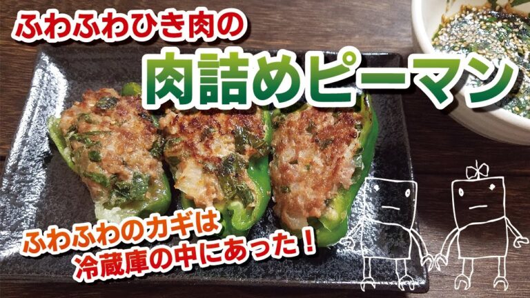 大葉入りふわふわ肉詰めピーマン！スプーンを使えば手も汚れずらくちん♪