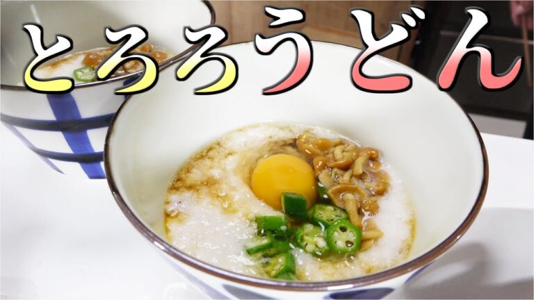 健康的で美味しいネバネバとろろうどん！