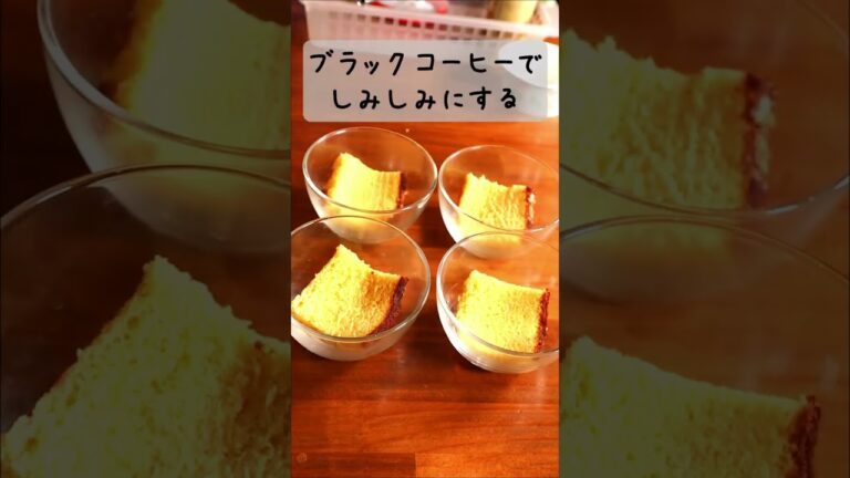 カステラでティラミス！バレンタインにおススメ♪　#shorts