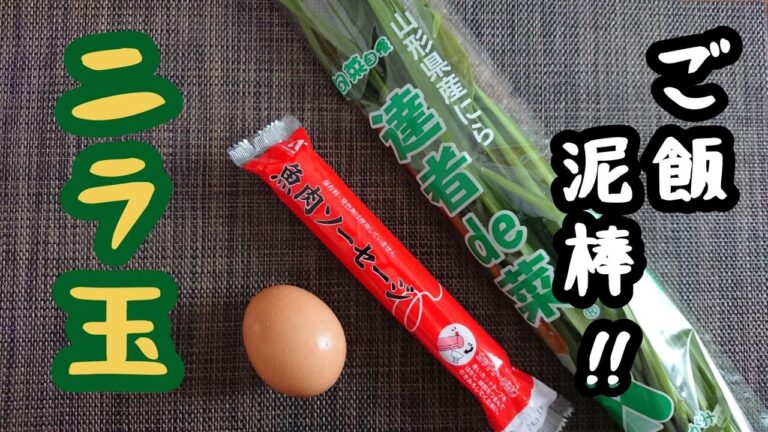 【ニラ玉レシピ】是非食べてほしい!まさにご飯泥棒/ニラの風味がたまりません♪