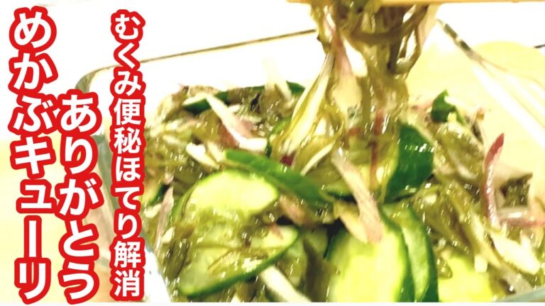 『めかぶきゅうり』体のむくみ、疲労回復、ほてり、夏の体を整えてくれる。ねばねばめかぶきゅうりをみょうがと生姜を加えてさっぱりと冷やしてどうぞ。