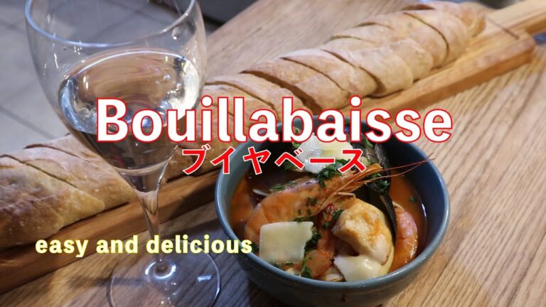 Bouillabaisse 簡単ブイヤベースの作り方 (オリジナルです)如何制作法式海鲜汤