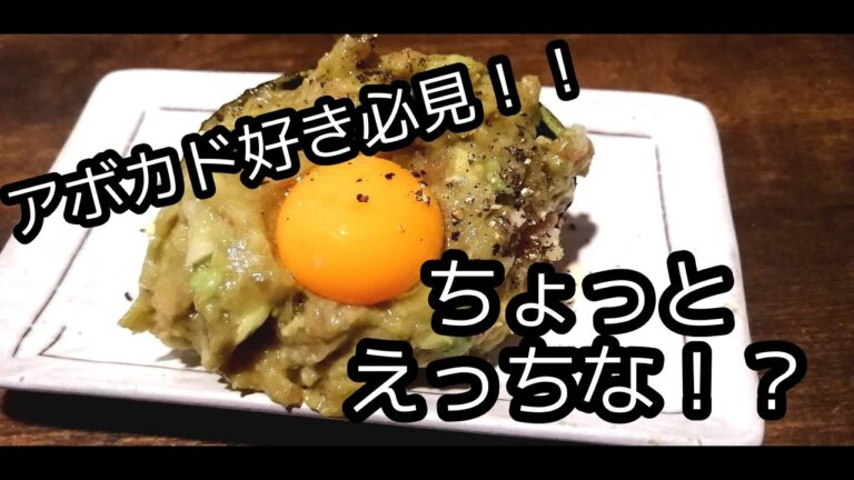 【ビール必須!?!?】マグロとアボカドのタルタル♪