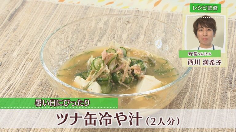 ツナ缶冷や汁［1人分218kcal］［西川満希子先生］