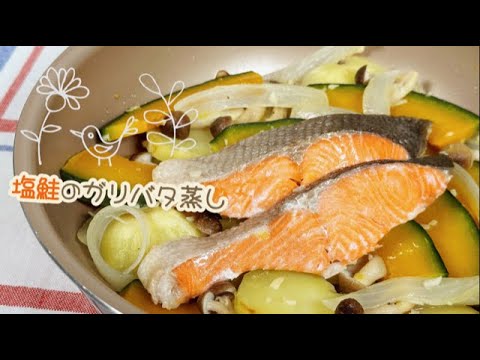 【ガーリックの香り引き立つ】塩鮭のガリバタ蒸し