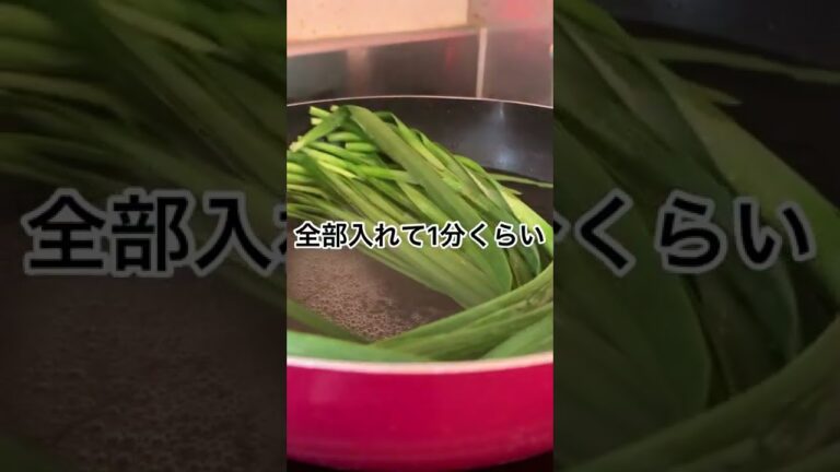 【おつまみ】ニラのお浸しが思った以上に美味だった【レシピ】