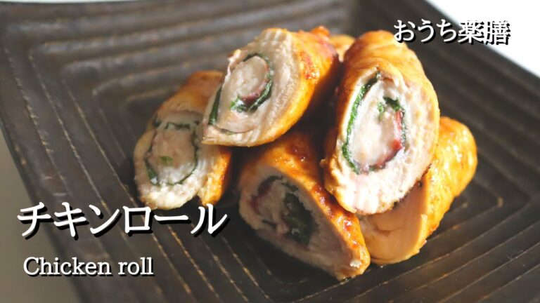 【鶏ささみ×薬膳】青シソ&梅を巻いてチキンロール♪