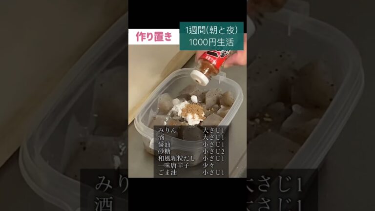 こんにゃくの甘辛煮#節約#料理#ごはん#1人暮らし#自炊#1週間 #1000円#レシピ#献立#簡単#ヘルシー #ダイエット#女#作り置き#副菜#shorts