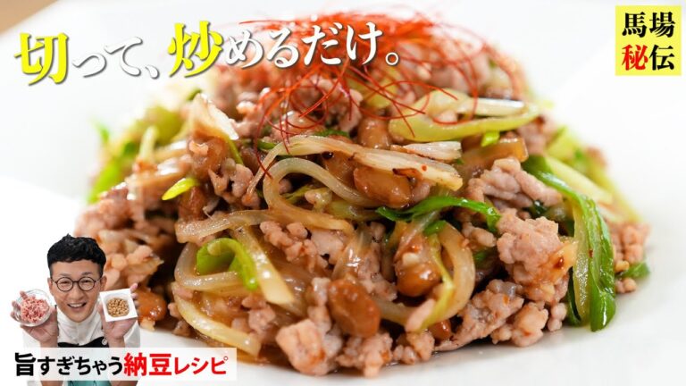 納豆好き必見♪一度食べたら沼っちゃう【豚ひき肉の納豆炒め】超簡単ごはん泥棒レシピ