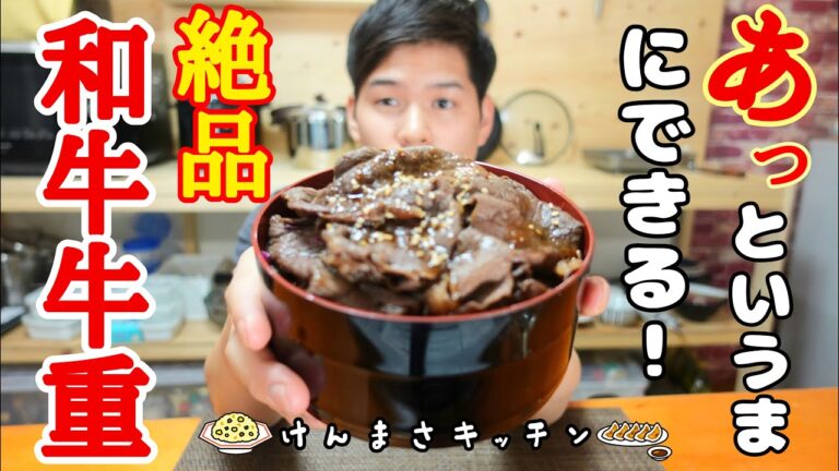 牛重って何？あっという間にできる絶品和牛牛重！美味すぎ注意！【絶品めし】