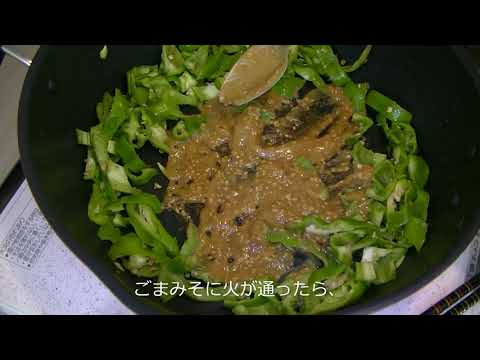 甘唐辛子のごまみそ和え こうチャンねる
