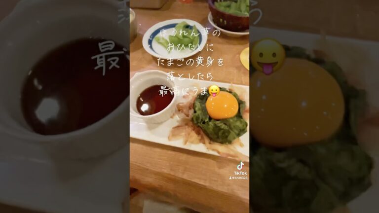 ほうれん草のおひたしにたまごの黄身落としたらめちゃおいしい😋 #グルメ #呑み歩き #ひとり飲み #ほうれん草 #おひたし #居酒屋 #たまご #黄身