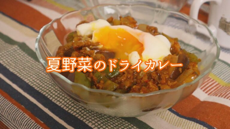 夏野菜のドライカレー/作り方/ASMR/vlog