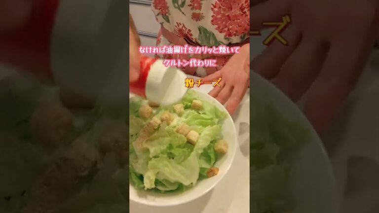🍳レタスで一品☆カンタンドレッシング♡ハマるサラダ！😋【不器用な私が作る簡単で美味しい料理編】#shorts