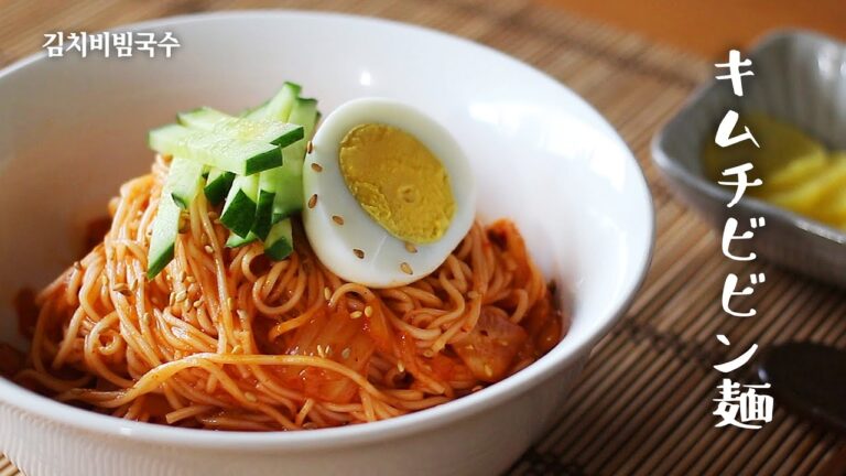 暑くなった最近、食欲のない時にぴったりなキムチビビン麺🍜しゃきしゃきとした甘酸っぱいビビン麺 :: 김치비빔국수 만들기👍