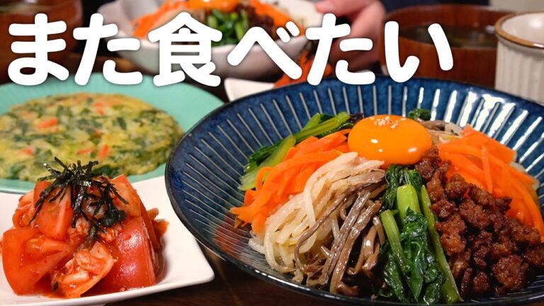 久々の韓国料理ですっごく幸せでした。30代夫婦のリアルな晩ごはん｜自炊記録【ビビンバ】【チヂミ】【業務スーパー】