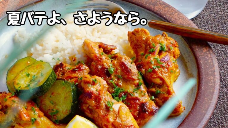 カレー粉で簡単調理【やみつきタンドリーチキン】オーブン不要レシピ