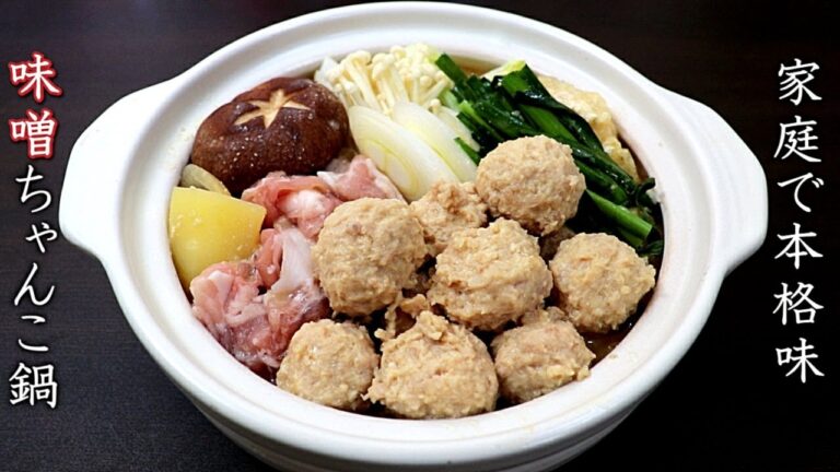 出汁が絶品のちゃんこ鍋！料理人の作り方【味噌味】
