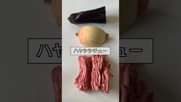 【離乳食】ハヤシシチュー　#shorts #babyfood